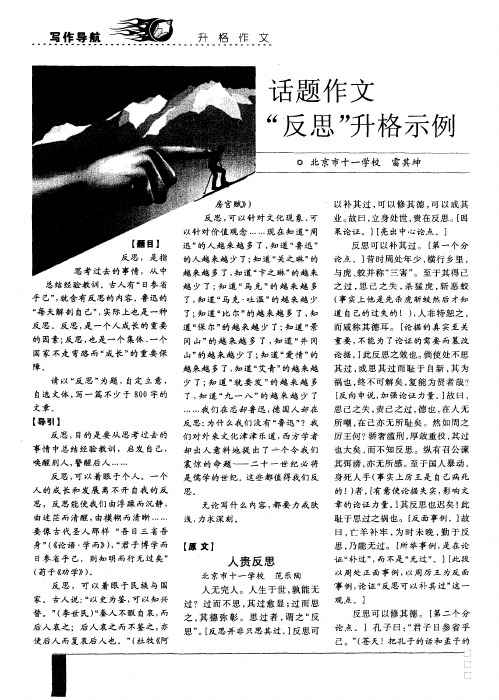 话题作文“反思”升格示例