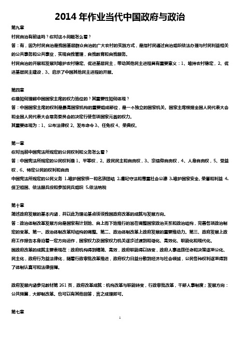 当代中国政府与政治 作业