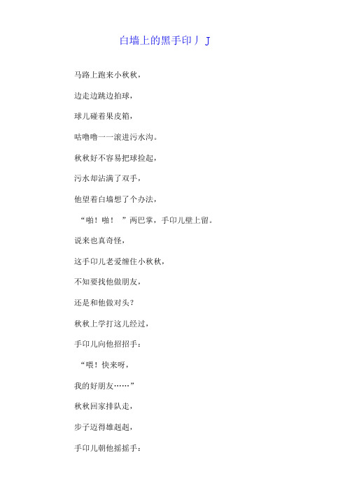 白墙上的黑手印儿