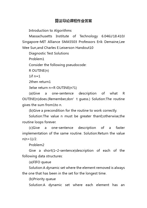 算法导论课程作业答案