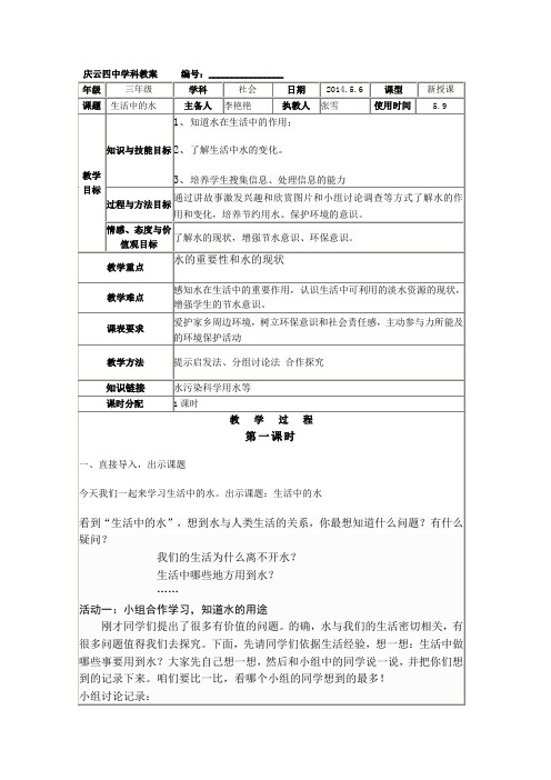 生活中的水