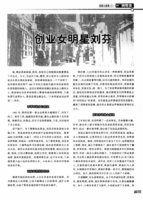 创业女明星刘芬
