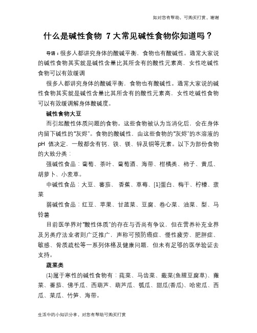 什么是碱性食物 7大常见碱性食物你知道吗？