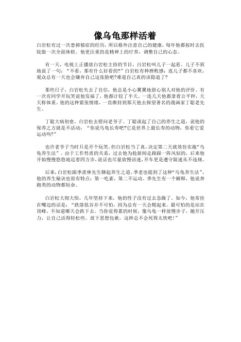 像乌龟那样活着