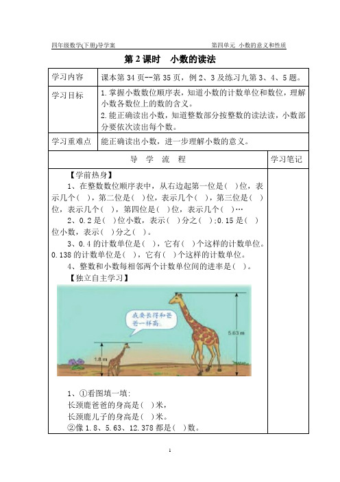 四数第四单元导学案
