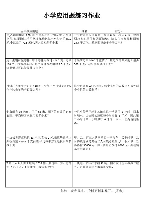 小学五年级数学基础训练I (86)