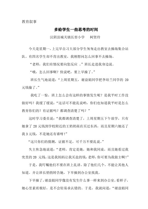 多给学生一些思考的时间