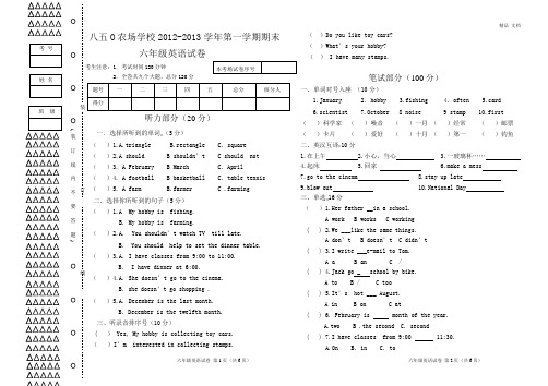 2012-2013人教新版六年级英语上册期末试卷