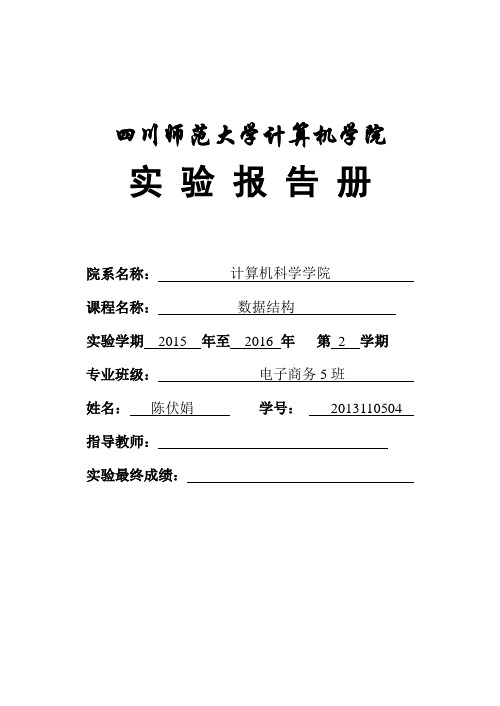 数据结构Java版实验报告