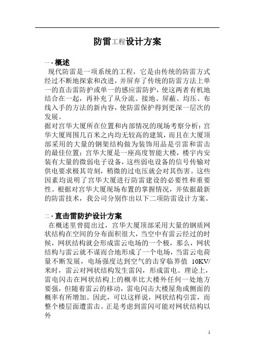 防雷工程设计方案