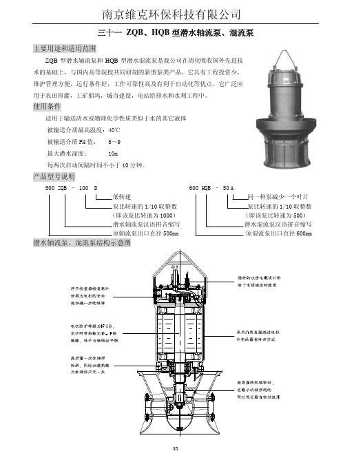 选型手册 水处理设备 潜水轴流泵、混流泵