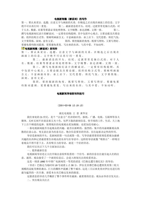 电视新闻稿