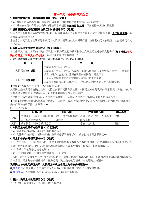 政治生活笔记