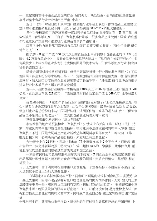三聚氰胺事件回顾