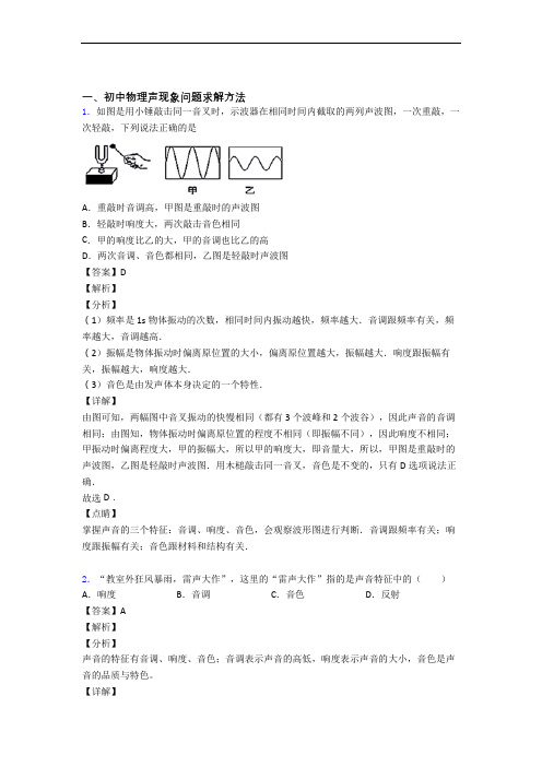 中考物理知识点过关培优易错试卷训练∶声现象附详细答案