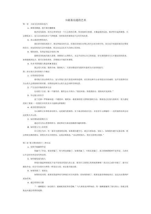 卡耐基沟通的艺术