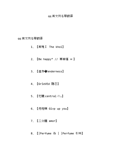 qq英文网名带翻译