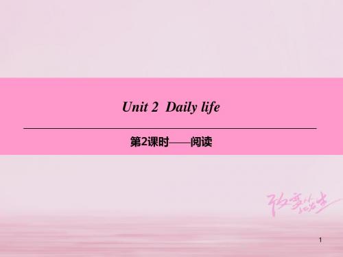 牛津深圳版七年级英语上册Module1 My life Unit2 Daily life第2课时阅读课件
