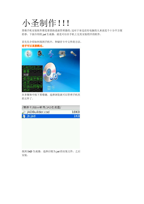 在黑莓手机上安装和卸载软件摆脱桌面管理器