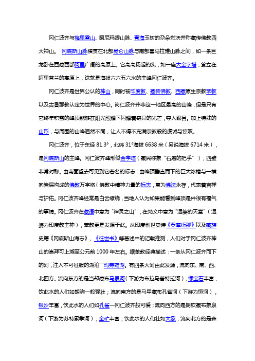 冈仁波齐