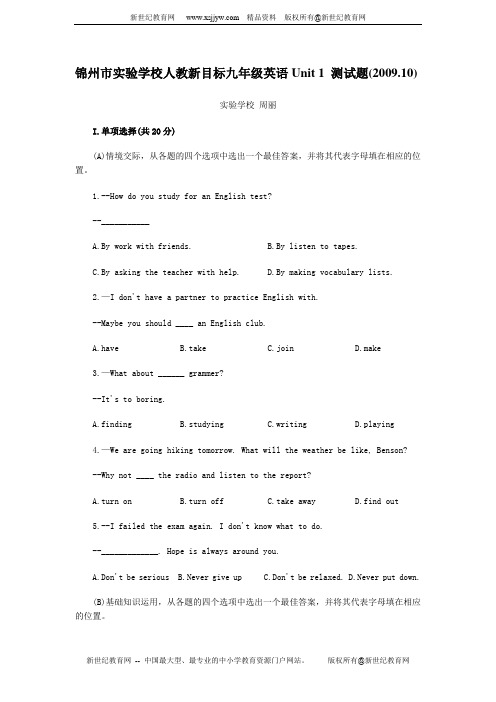 Unit 1 How do you study for a test 元测试及答案