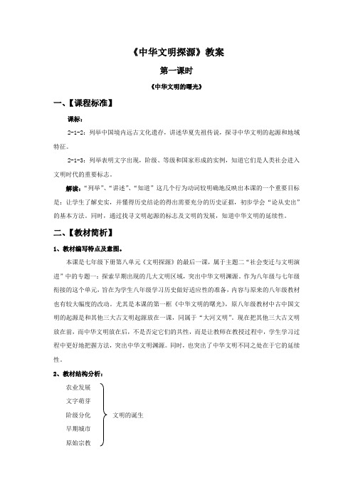 《中华文明探源》教案