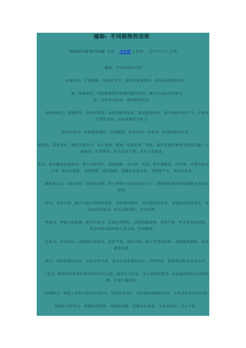 瑜珈