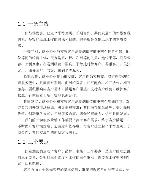 客户经理 135工作法  工作法