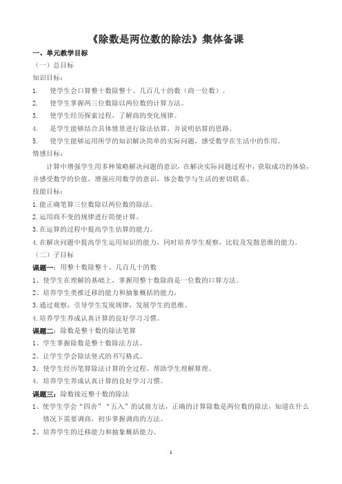 四年级数学第五单元集体备课