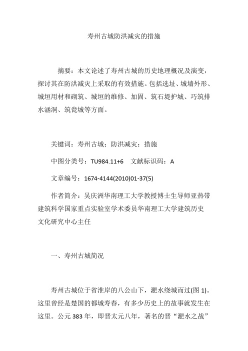 寿州古城防洪减灾地要求措施