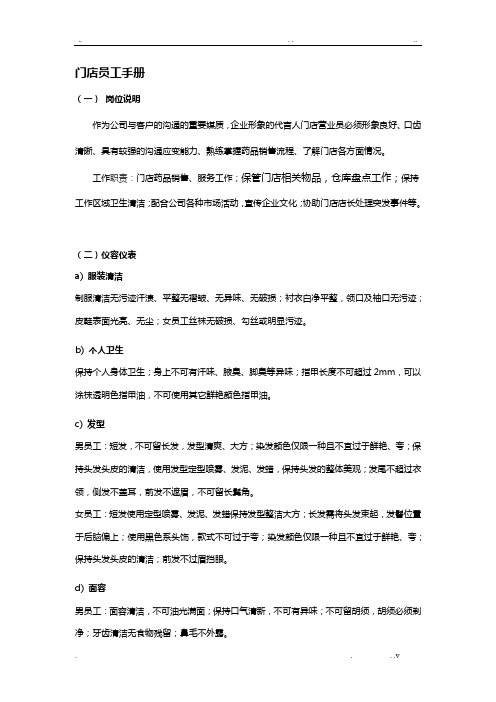 门店营业员员工守则