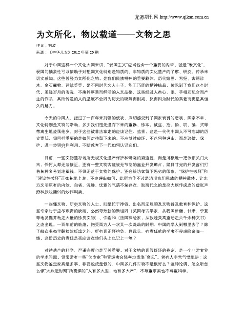 为文所化,物以载道——文物之思