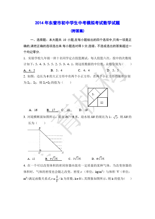 2014年东营市初中学生中考模拟考试数学试题及答案