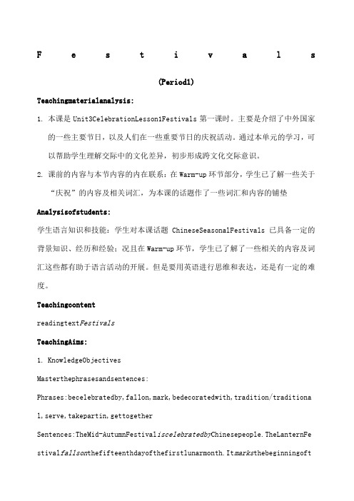 Festivals教案