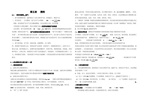 化学粤教版第五章知识点