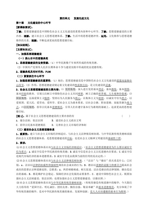 《文化生活》第十课复习教学案1