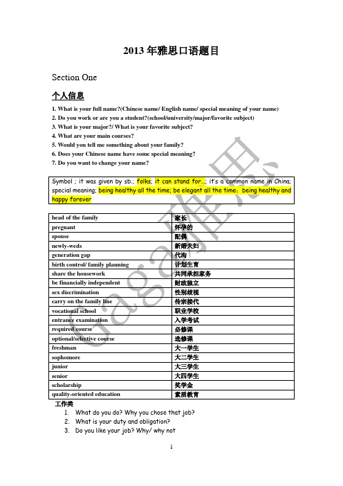 2013年年中雅思口语题目(1)