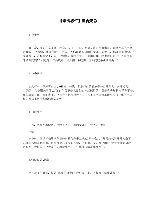 【亲情感悟】童言无忌