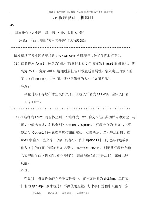 VB程序设计上机题目