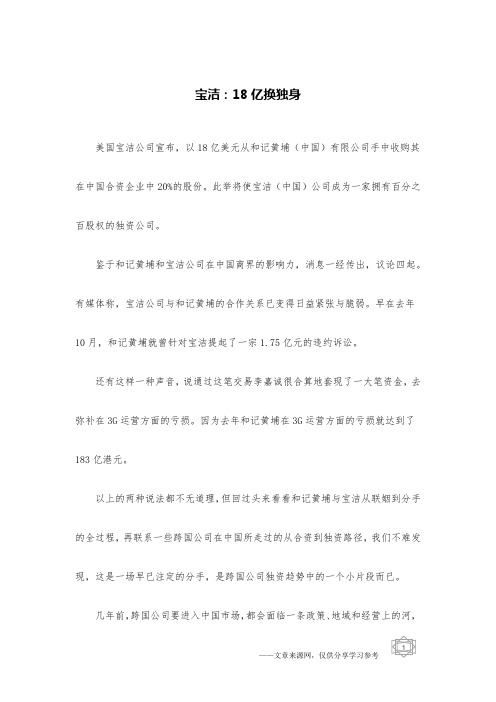 宝洁：18亿换独身
