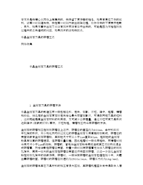 单晶金刚石刀具的研磨工艺