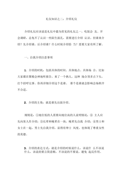 礼仪知识之二：介绍礼仪