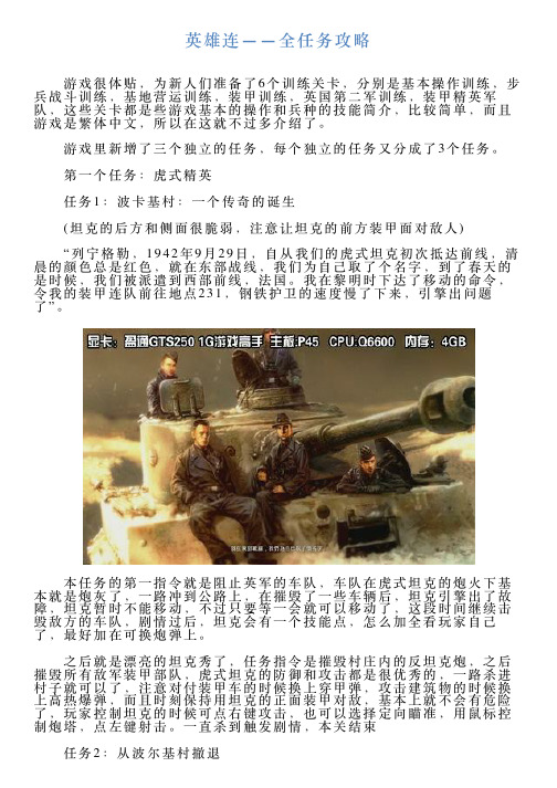 英雄连——全任务攻略