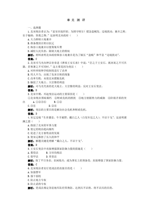 最新北宋王安石变法单元试题[试题][人教版]
