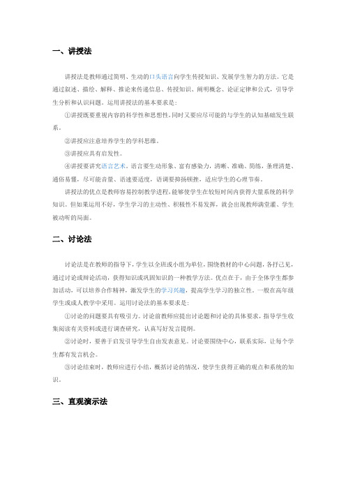 (完整版)教学方法都有哪些