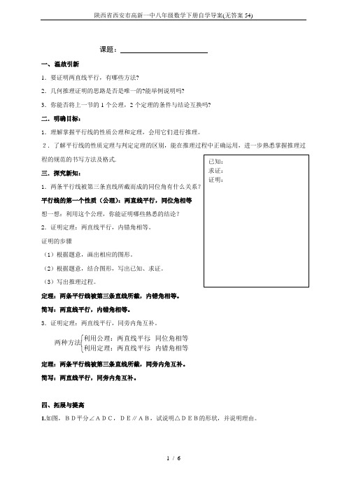 陕西省西安市高新一中八年级数学下册自学导案(无答案54)