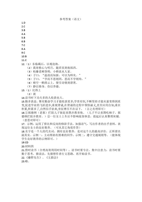 天津市部分区2019-2020七年级上语文期末答案