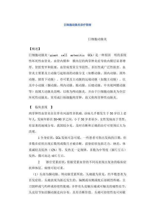 巨细胞动脉炎
