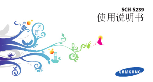 三星 SCH-S239 说明书
