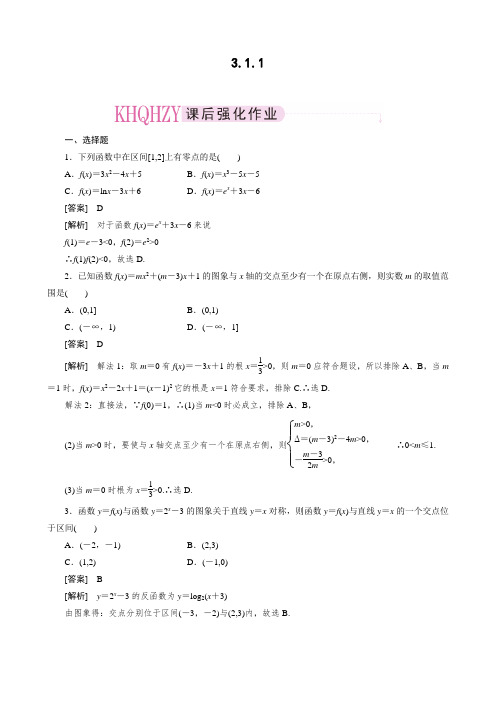 人教版高中数学必修一3.1.1课时练习习题(含答案解析)